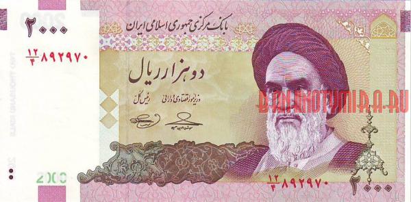 Купить банкноты Иранский риал. Бумажные деньги, банкноты, боны Ирана. 2000 риалов. 