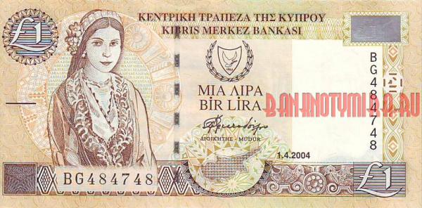 Купить банкноты Банкноты Кипра: 1 фунт 2004 год
