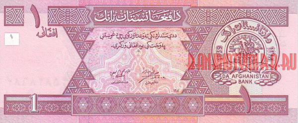 Купить банкноты Бумажные деньги, банкноты Афганистана.  1 афганский афгани.