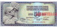 Купить банкноты Югославский динар. Банкноты, бумажные деньги Югославии. 50 динаров. 1978 год. 