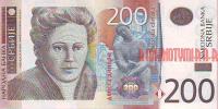Купить банкноты Сербский динар. Бумажные деньги, банкноты Сербии. 200 динаров. 2011 год. 